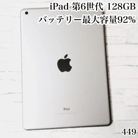 iPad 第6世代 32GB wifiモデル 管理番号：449
