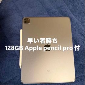 iPad Pro 128GB Apple Pencil Pro付き