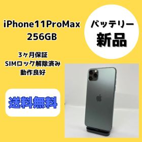 【バッテリー新品】iPhone11ProMax 256GB ミッドナイトグリーン【SIMロック解除済み】