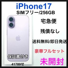 未開封 iPhone17 256GB SIMフリー ラベンダー 本体