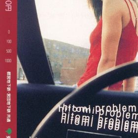 【中古】キャラカード hitomi 都営地下鉄・営団地下鉄 共通Tカード 「problem」