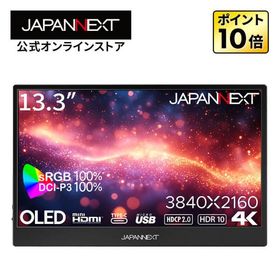 JAPANNEXT 13.3インチ 有機EL(OLED)パネル搭載 4K(3840x2160)解像度 モバイルモニター JN-MD-OLED1331UHDR miniHDMI USB Type-C 【2年保証】ジャパンネクスト
