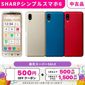 【最終日特別クーポン】【スーパーSALE 500円OFF】【中古品 検品済み】【当日発送】シンプルスマホ6 softbank版 SIMフリー 4GB+64GB スマホ本体 最大1年不良品保証 初期設定サポート docomo au SoftBank ahamo UQ Rakuten等回線対応 APN設定要の場合あり