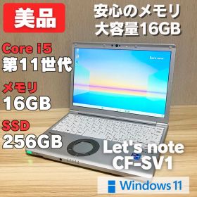 第11世代！メモリ16GB！レッツノートCF-SV1 core i5 美品✨
