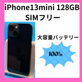 iPhone 13 mini 128GB バッテリー新品 SIMフリー
