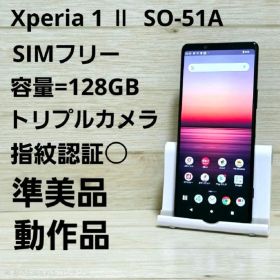 Xperia 1 II SIMフリー ブラック 中古 12,980円 | ネット最安値の価格