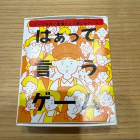 【新品未使用】はぁって言うゲーム ハッピーセット マクドナルド カードゲーム