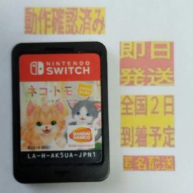 ［即日発送］ ソフト のみ ネコ・トモ スマイルましまし switch