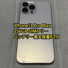 iPhone13 Pro Max 256GB SIMフリー