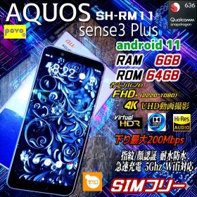 シムフリー AQUOS sense3 plus 6GB FHD+ おサイフ