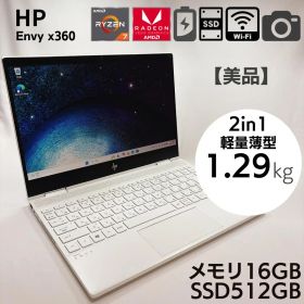 ★セラミックホワイト★ HP Envy x360 2in1 タッチ _1009