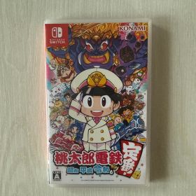 桃太郎電鉄 昭和 平成 令和も定番!