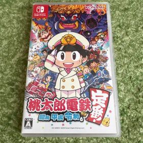 桃太郎電鉄 ～昭和 平成 令和も定番！～