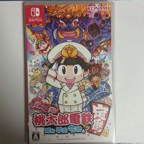桃太郎電鉄 〜昭和 平成 令和も定番!〜
