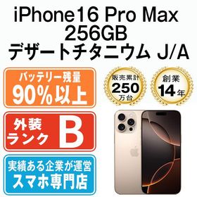 【中古】 iPhone16 Pro Max 256GB デザートチタニウム ip16pmmtm2649b