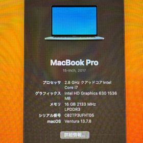 MacBook Pro 15-inch (2017) 本体