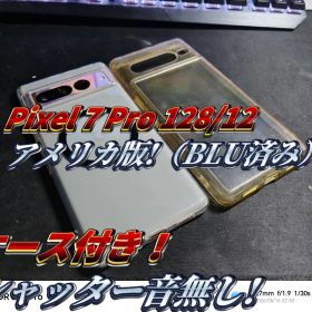 Pixel 7 Pro 128GB/12GB アメリカ版