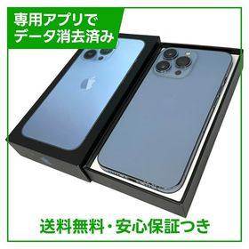 iPhone 13Pro 256GB シエラブルー SIMフリー