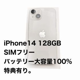 iPhone 14 128GB ホワイト 中古 43,000円 | ネット最安値の価格比較