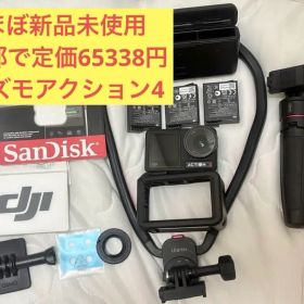 DJI オズモアクション4 Osmo Action4 まとめ売り