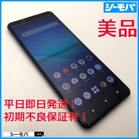 スマホ SIMフリー Xperia 5 II SO-52A 4G 5G ブルー 美品 3785