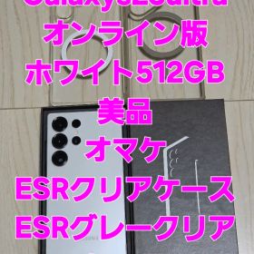 Galaxy S25 Ultra 512GB ホワイト国内版SiMフリー