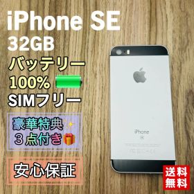 【新品大容量バッテリー】iPhoneSE スペースグレイ 32GB シムフリー