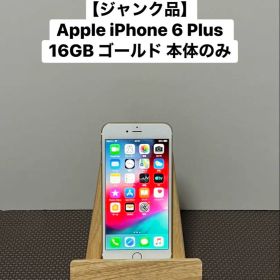 【ジャンク】Apple iPhone 6 Plus 16GB ゴールド 本体のみ