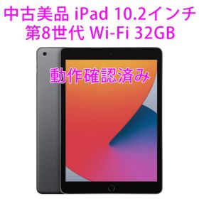Apple iPad 10.2インチ 第8世代 Wi-Fi 32GB 付属品完備
