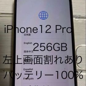 最終値下げ!!SIMフリーiPhone12Pro256GB美品バッテリー新品