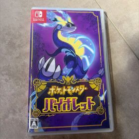 ポケットモンスター バイオレット