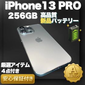 ✨美品✨iPhone13Pro 本体 256GB バッテリー新品