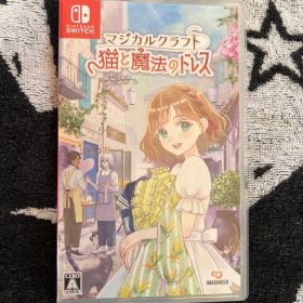 値下げ中❣️中古美品Switch マジカルクラフト 猫と魔法のドレス 特典未開封