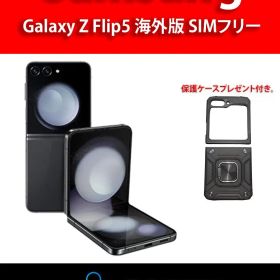 (153) Samsung Galaxy Z Flip5 海外版 SIMフリー