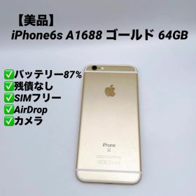 美品✨Apple iPhone6s A1688 ゴールド 64GB SIMフリー