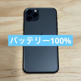 【超美品】iPhone 11 Pro 256GB スペースグレイ BT100%