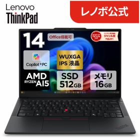【公式・直販】Copilot+ PC ノートパソコン 新品 Lenovo ThinkPad E14 Gen 8 14.0インチ WUXGA IPS液晶 AMD Ryzen AI 5 430 メモリ 16GB SSD 512GB Windows11 Microsoft Office2024搭載可能 送料無料 1年保証