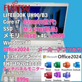 富士通 LIFEBOOK UH90/B3 i7 8550U SSD2TB 20G