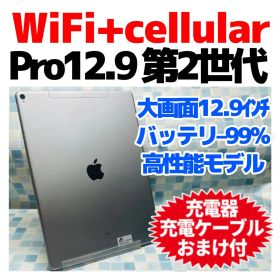Wi-Fi+Cellular iPad Pro12.9第2世代 本体 64GB