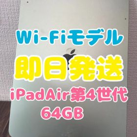 【即日発送】iPadAir第4世代 グリーン 64GB Wifi