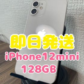 【即日発送】iPhone12mini ホワイト 128GB