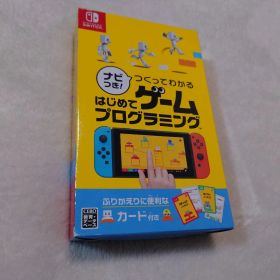Switch ナビつき! つくってわかる はじめてゲームプログラミング