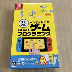 ナビつき！ つくってわかる はじめてゲームプログラミング 未使用未開封