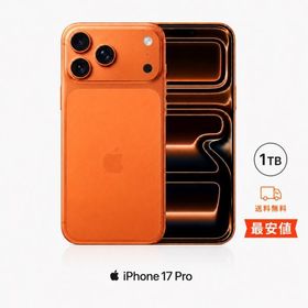 出品キャンペーン価格。新品未開封　iPhone17pro 512GB オレンジ iPhone 17 Pro 512GB 新品 220,000円 中古 185,800円 | ネット最安値の