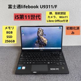 富士通lifebook U9311/F i5-1145G7 メモリ8GB SSD256GB Win11 顔、指紋認証 AC付き