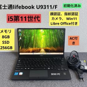 富士通lifebook U9311/F i5-1145G7 メモリ8GB SSD256GB Win11 顔、指紋認証 AC付き