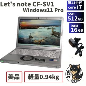 【整備済】第11世代Core i7 Let'snote CF-SV1 0230