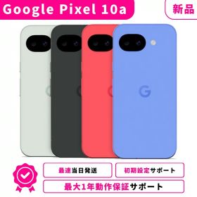 【5月限定★最大P12倍 要エントリー】【新品】【当日発送】Google Pixel 10a Pixel-10a グーグルピクセル 10a Googleピクセル SIMフリー スマホ本体 最大1年不良品保証 初期設定サポート docomo au SoftBank ahamo UQ Rakuten等回線対応 APN設定要の場合あり