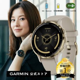 ガーミン GARMIN 60,800円 ⇒ 54,720円 【新価格】 Venu 3S French Gray Suica対応 スマートウォッチ AMOLEDディスプレイ 心拍 心電図 睡眠モニタリング 高性能GPS内蔵【日本正規品】
