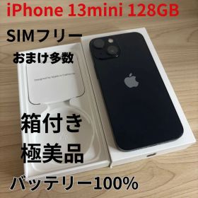 【極美品】iPhone 13 mini 128GB 箱付き ミッドナイト
